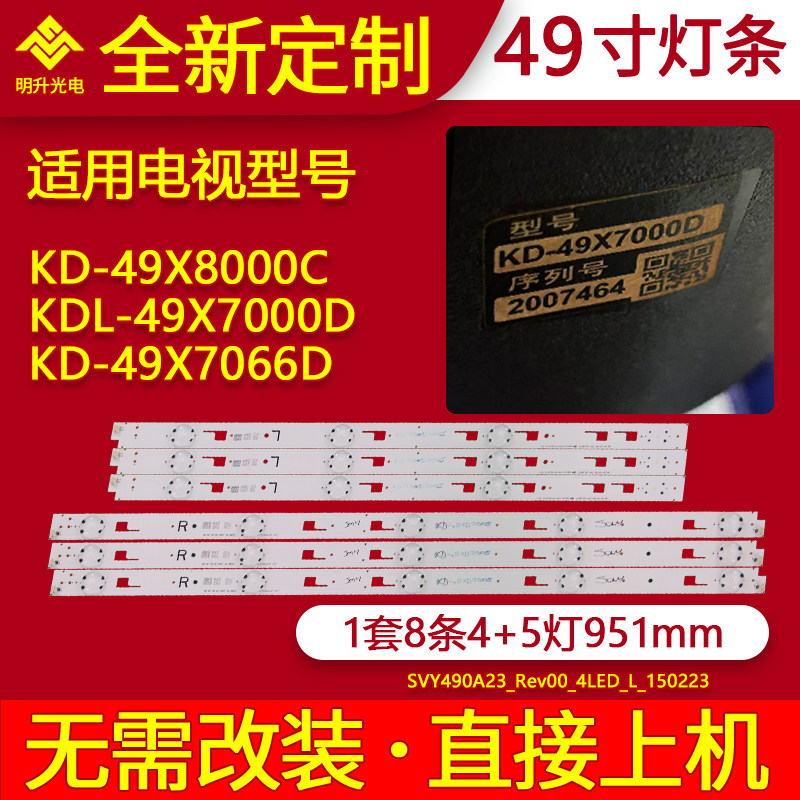 适用索尼KD-49X8000C灯条KDL-49X7000D灯条KD-49X7066D灯条