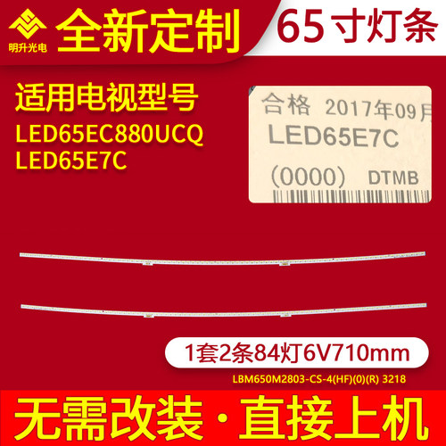 适用海信LED65E7C LED65EC880UCQ灯条屏HE650C5U31\S2背光