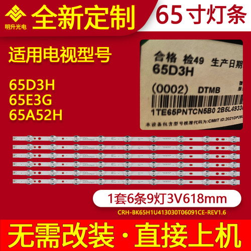 适用海信65D3H 65E3G 65A52H灯条CRH-BK65H1U413030T06091CE