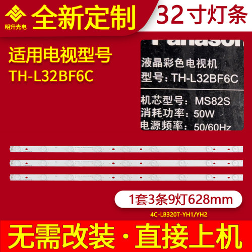 适用松下TH-L32BF6C灯条TCL-32-9灯条 LED液晶灯条63cm9灯6V