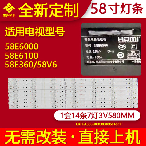 适用创维58E6000 58E6100 58M6 58V6 58E360灯条5800-W58001-0P00