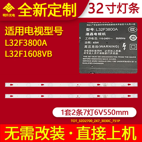 适用TCL L32F3800A L32F1608VB灯条32HR330M07A2 V电视背光