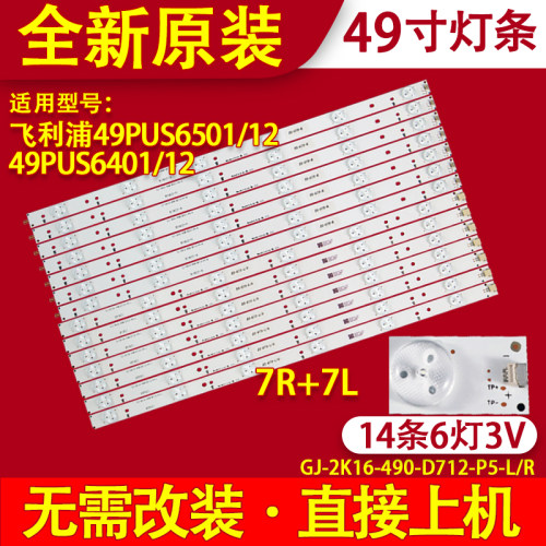 适用飞利浦49PUS6401 49PUS64背光灯条GJ-2K16-490-D712-P5-R/L