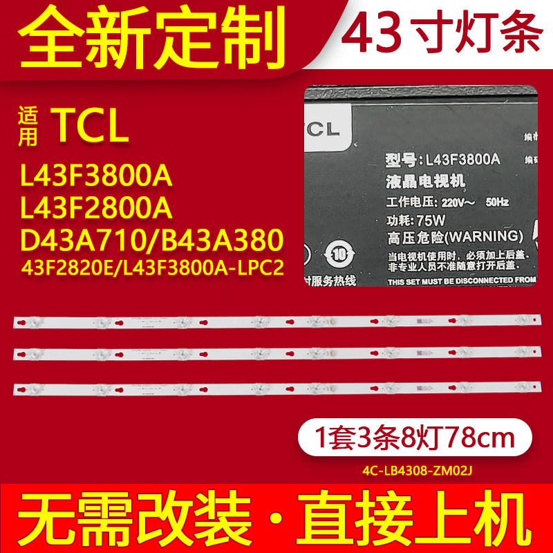 适用TCL L43F3800A灯条 D43A710 L43F2800A 43F2820E B43A380背光
