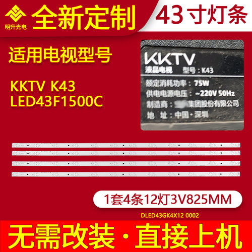适用康佳KKTV K43 LED43F1500C灯条DLED43GK4X12 0002 灯条