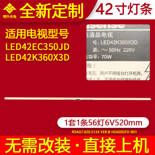 适用海信LED42EC350JD LED42K360X3D灯条RSAG7.820.5124灯条