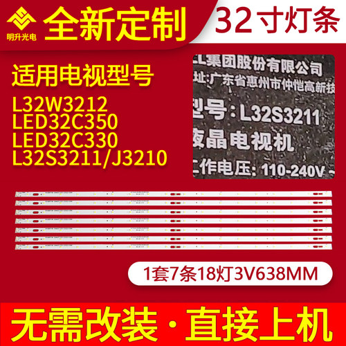 适用TCL L32W3212 LED32C350 LED32C330 L32S3211 J3210灯条