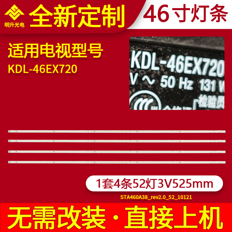适用索尼KDL-46EX720灯条2011SLS46_EDL_45 STA460A38_rev2.0_52
