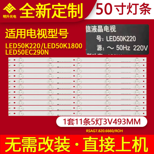 适用海信LED50EC290N灯条LED50K220 LED50K1800背光2014CHI500