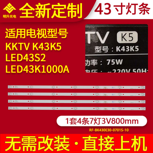 适用康佳LED43S2灯条KKTV K43K5灯条LED43K1000A 35023463