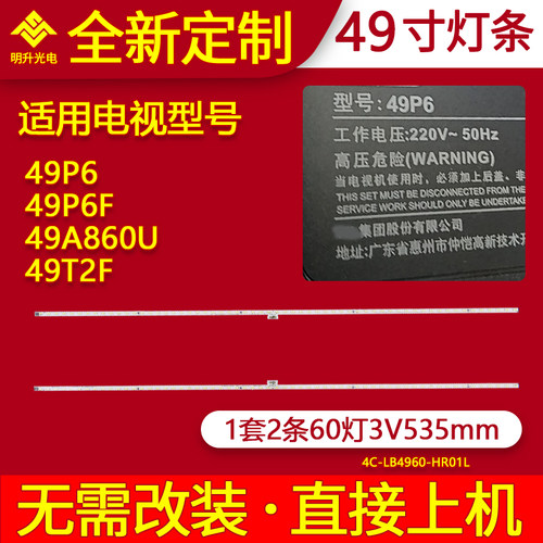 适用TCL 49P6灯条 49P6F 49A860U 49T2F灯条49HR411S60A0/B0 V1