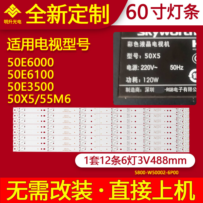 适用创维50E6000 50E6100 50E3500灯条50E3000 50X5 55M6灯条
