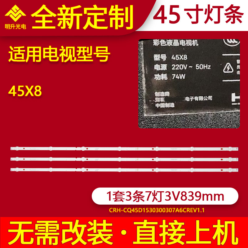 适用创维45X8灯条CRH-CQ45D1530300307A6CREV1.1液晶电视灯条