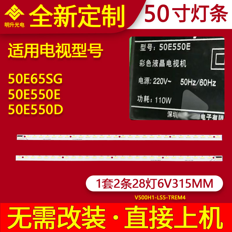 适用创维50E550E 50E65SG 50E550D 50E6CRD灯条液晶