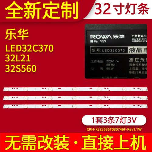 适用乐华LED32C370灯条32L21 32S560 32S230电视机背光CRH-K32353