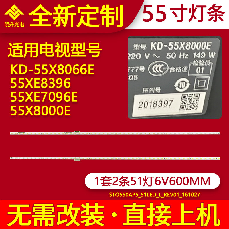 适用索尼KD-55X8066E 55XE8396 55XE7096E 55X8000E背光灯条
