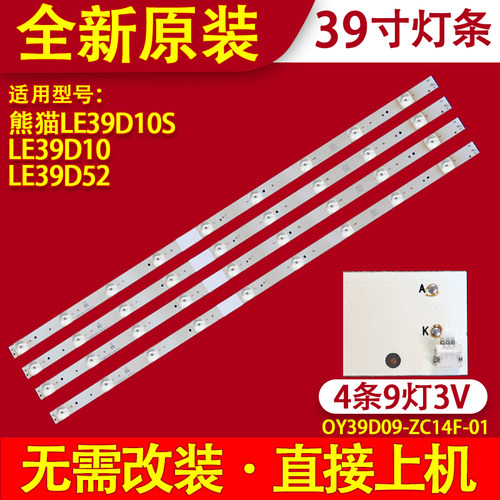 适用熊猫LE39D29灯条4条9灯3V凹灯条0 OY39D09-ZC14F-01电视背光