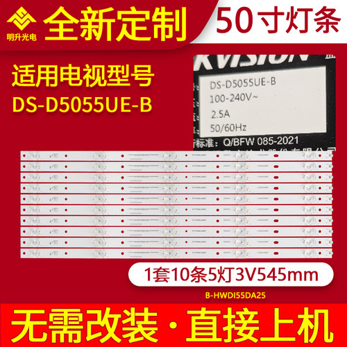 适用海康威视DS-D5055UE-B灯条LB-DM3030-GJ0D35555X9-S灯条