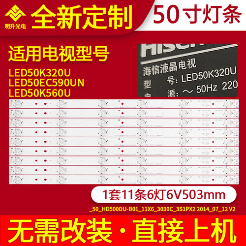 适用海信LED50K320U LED50EC590UN LED50K560U灯条HD500DF