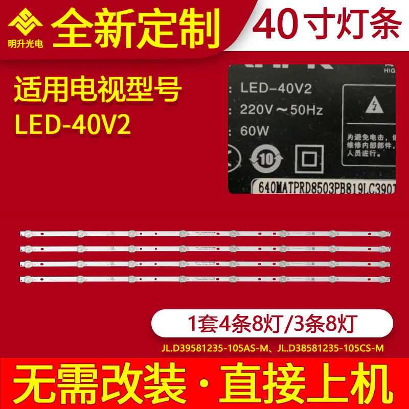 适用夏浦LED-40V2灯条SAHPR40寸电视背光灯JL.D39581235-105AS