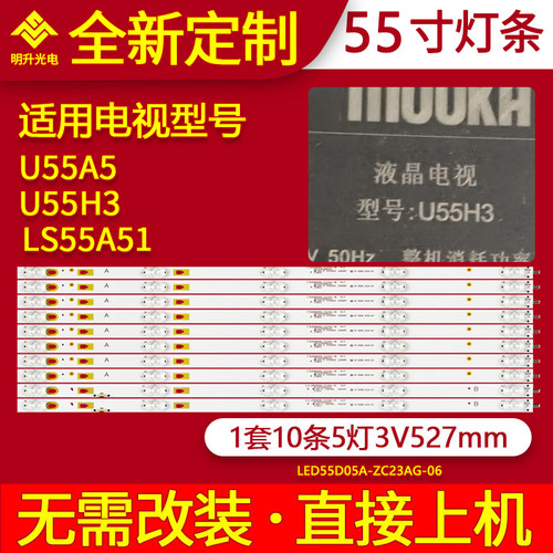 适用海尔U55A5 U55H3 LS55A51灯条LED55D7-07A LED55D8-08A