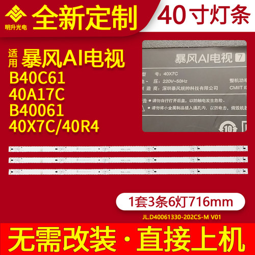 适用暴风40X7C灯条DS40M66-DS01-V02液晶电视机背光灯条