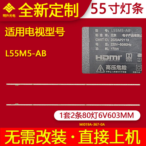 适用小米L55M5-AB灯条MI019A-367/368-0A 铝板MI019A180519-A电视