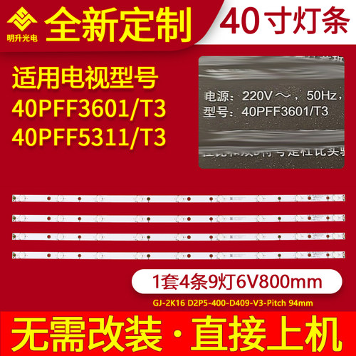 适用飞利浦40PFF3601/T3灯条40PFF5311/T3灯条 D2P5-400-D409-V1