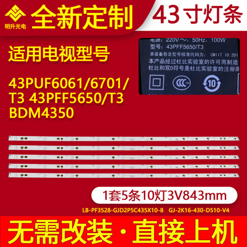 适用飞利浦43PUF6061/6701/T3 43PFF5650/T3 BDM4350液晶灯条
