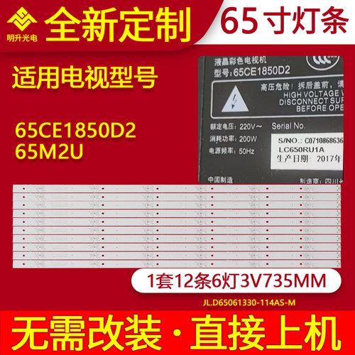 适用美乐65M2U 三洋65CE1850D2灯条CRH-K65C8003030T12066BT