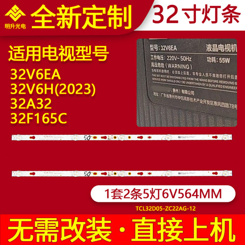 适用TCL 32V6EA 32V6H(2023)乐华32A32 雷鸟32F165C电视灯条