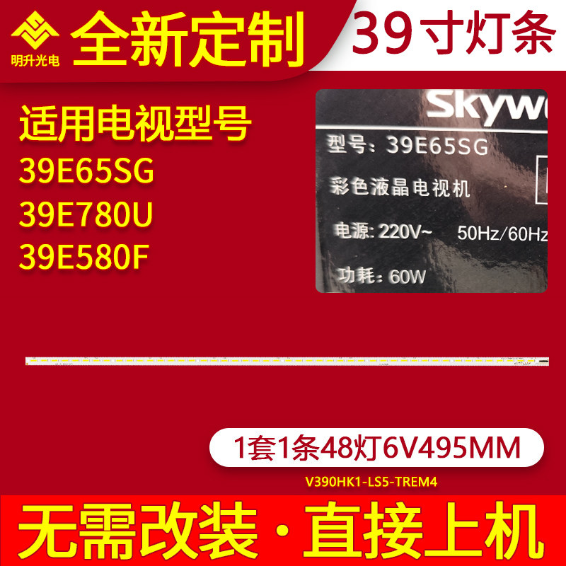 适用创维39E65SG 39E780U 39E580F灯条V390HK1-LS5-TREM4灯条