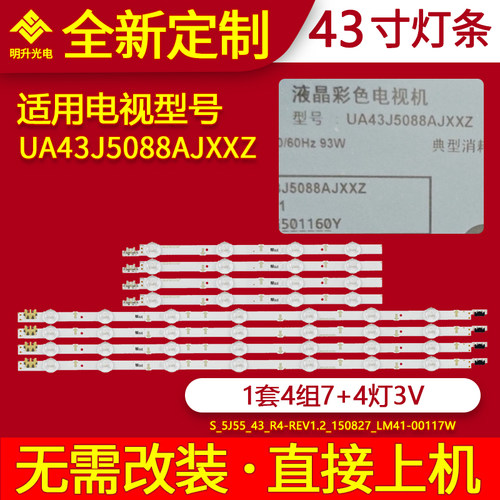 适用三星UA43J5088AJXXZ灯条S-5J55-43-FL-L7/R4-REV1.1LM41-0011