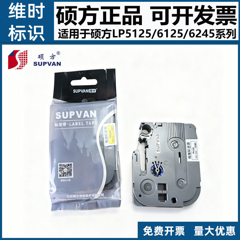 硕方手持标签机专业标签色带