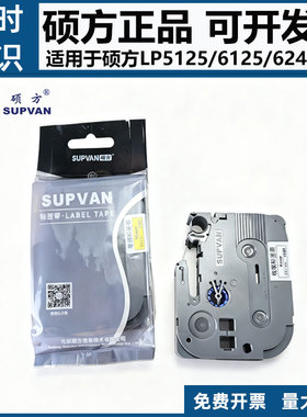 硕方标签机原装标签带L-A221/621/631/231适用LP5125B/6125C/6245