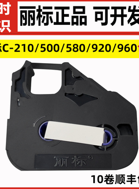 丽标TM03BK LB-200BK/900B线号机色带T101黑色带C-210E/210T/960