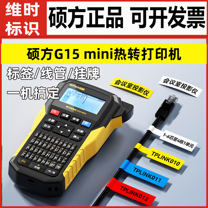 硕方手持标签机G15min网络布线