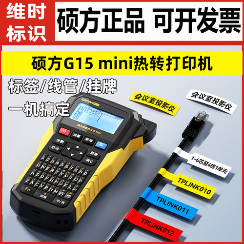 硕方手持标签机G15min网络布线