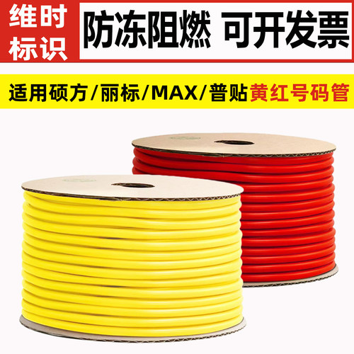 线号机专用黄红色号码管PVC内齿梅花管1.0/1.5/2.5/0.5/0.75平方