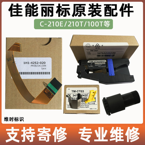 丽标原装配件切刀打印头