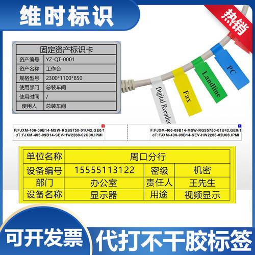 代打印标签固定资产铭牌物料线缆网线交换机网口合格证成份表标签