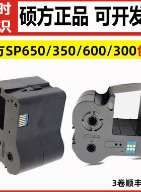 硕方SP650/600原装标牌机碳带电缆挂牌打印黑色带SP-R103B/1301B