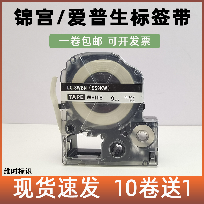 适用贴普乐标签打印机色带盒标签纸锦宫SR230C/530C爱普生LW-600P