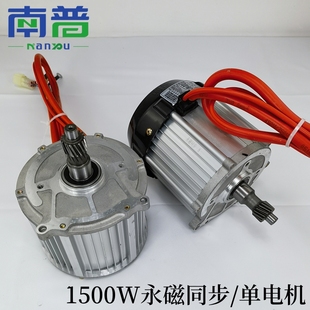 南普永磁同步1500W电动三四轮车永磁同步矢量正弦波直流电动机
