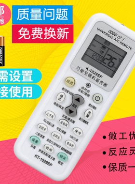万能空调遥控器K-1029SP空调万能摇控器KD-1029SP遥控器5000合一