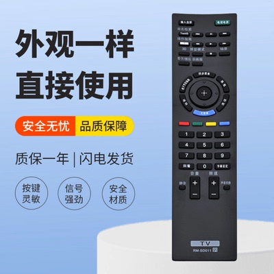 适用索尼电视遥控器RM-SD011 KLV-40EX500 KLV-46EX500/55EX500