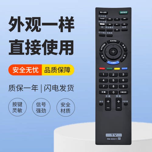 适用索尼电视遥控器RM-SD011 KLV-40EX500 KLV-46EX500/55EX500