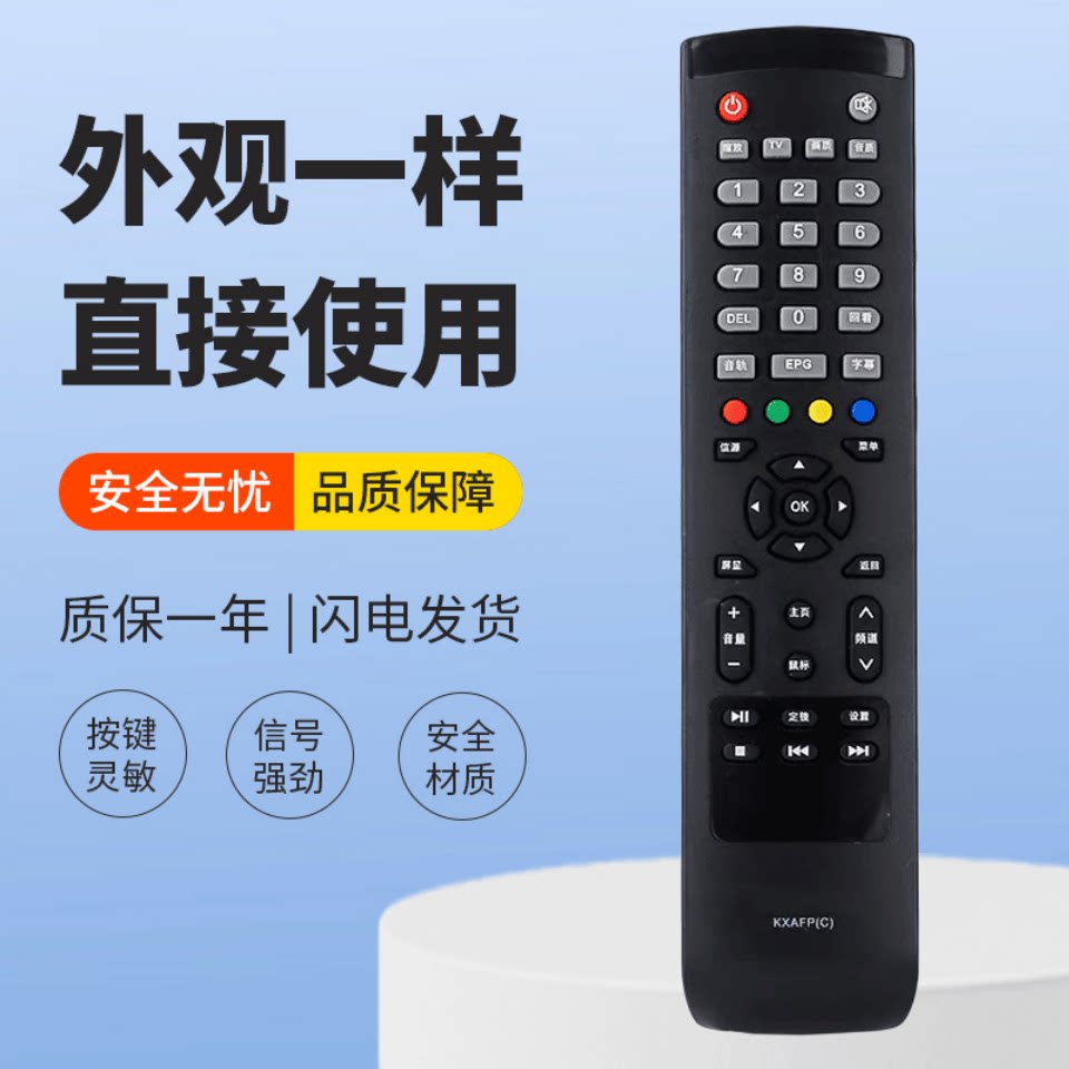 适用三洋电视遥控器KXAFP 32CE1250D1 49CE1830D2 55CE5810D