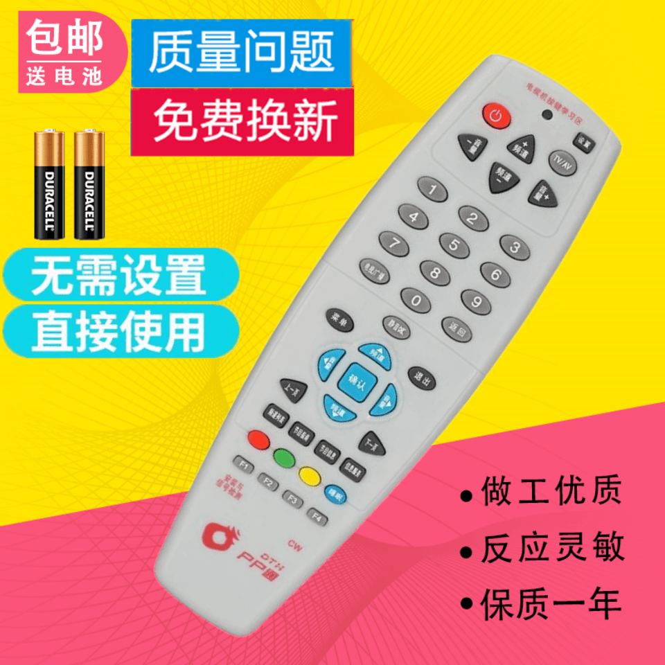 集成芯片户户通村村通中星机遥控中九号接收遥控器大体形全国通用,3C数码配件,遥控设备,淘宝优惠券,粉丝福利购,淘宝优惠卷