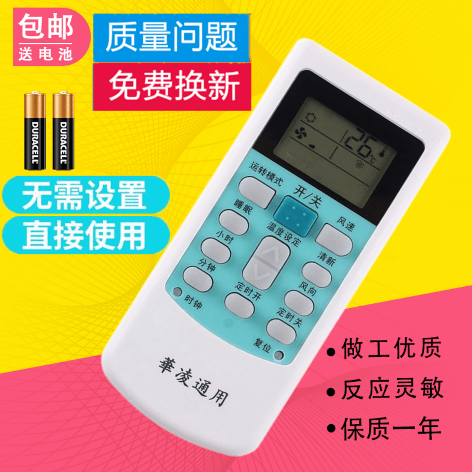 适用华凌空调遥控器KFR/KFRD-23 26 32 35GW/V0405/HV0505/HV6,3C数码配件,遥控设备,淘宝优惠券,粉丝福利购,淘宝优惠卷